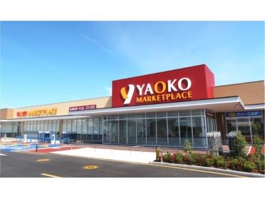 ヤオコー八千代緑が丘店：300m