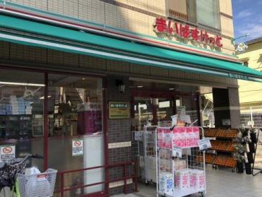 まいばすけっと本蓮沼駅前店：254m