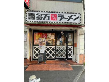 喜多方ラーメン坂内調布店：189m