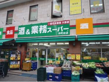 業務スーパー仲町台店：411m