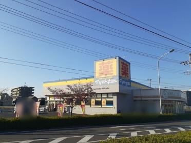 マツモトキヨシ五香店：177m