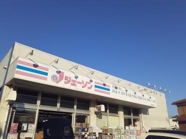 ジェーソン松戸五香店：520m