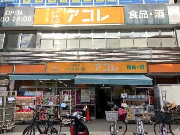 アコレ一之江3丁目店：406m