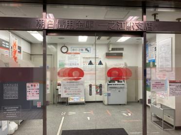 朝日信用金庫一之江駅支店：523m