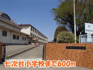 七次台小学校：600m