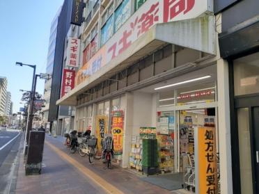 スギ薬局船橋本町店：870m