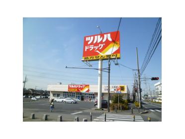 ツルハドラッグ誉田店：828m