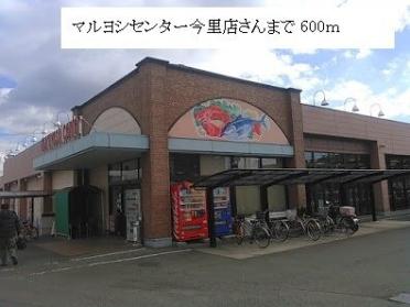 マルヨシセンター今里店：600m