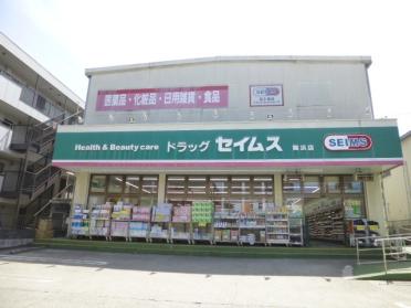 ドラッグセイムス舞浜店：123m