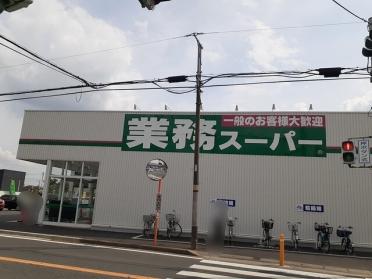 業務スーパー　花野井店：737m