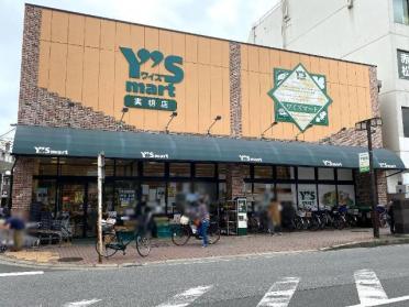 ワイズマート実籾店：306m