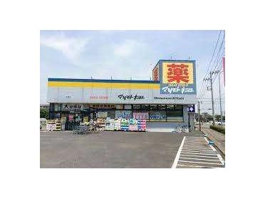 スーパーバリュー松戸五香店：1774m