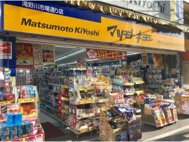 マツモトキヨシ滝野川市場通り店：246m