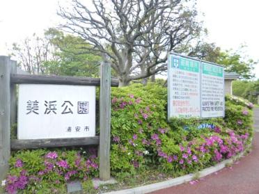 浦安市立図書館美浜分館：865m