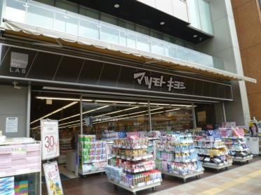 マツモトキヨシmatsukiyoLAB新松戸駅前店：316m