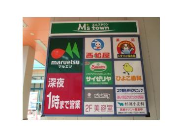 マルエツ三郷中央店：1127m