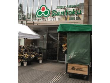 スギ薬局茗荷谷店：236m