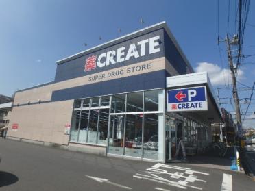 クリエイトエス・ディー港北下田町店：881m