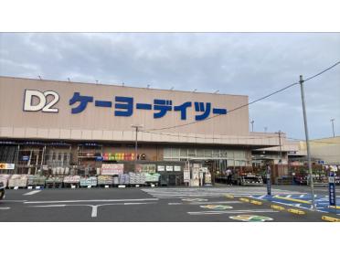 ケーヨーデイツー流山セントラルパーク店：610m