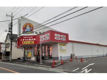 くすりの福太郎市川国分店：420m