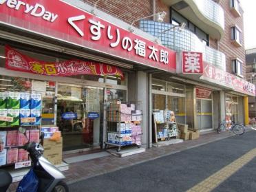 くすりの福太郎浦安堀江店：396m