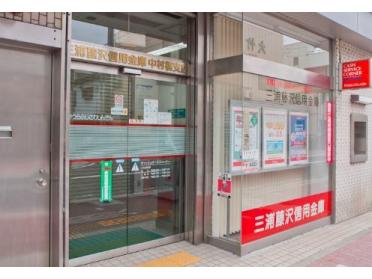 かながわ信用金庫中村橋支店：261m