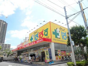 どらっぐぱぱす西竹の塚店：116m