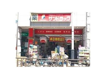 サンドラッグ竹の塚店：573m