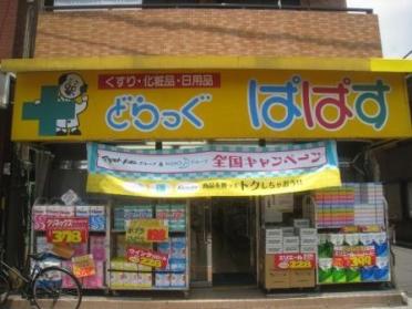 どらっぐぱぱす一之江4丁目店：283m