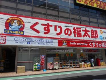 くすりの福太郎我孫子店：730m