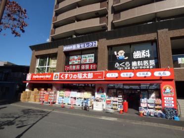 くすりの福太郎船堀店：481m