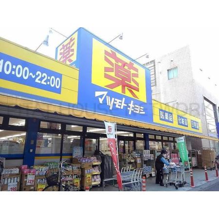 マツモトキヨシ越谷店：400m