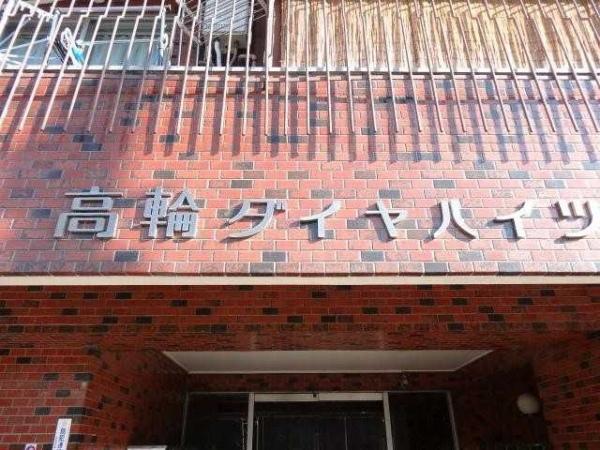 マンション表札