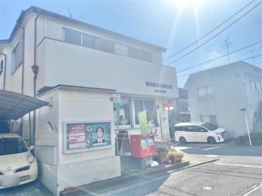横浜新吉田郵便局