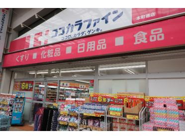 ココカラファイン本町通店：225m