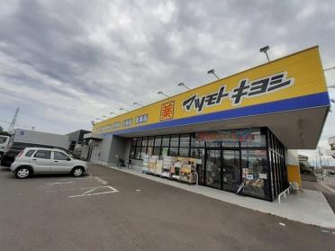 マツモトキヨシ南紫竹店：130m