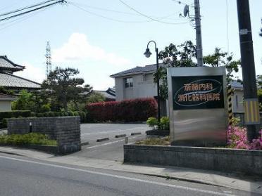 斎藤内科消化器科医院：1000m