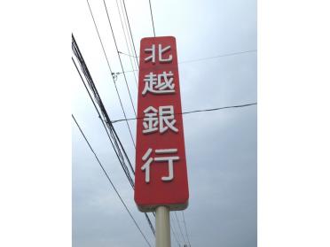 北越銀行女池支店：729m