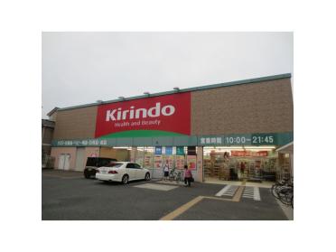 キリン堂石津南店：1047m