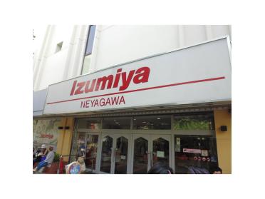 イズミヤ寝屋川店：430m