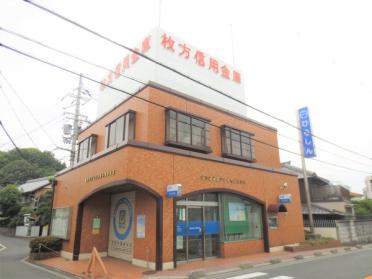 枚方信用金庫光善寺駅前支店：550m