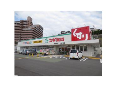 スギ薬局東香里店：1173m