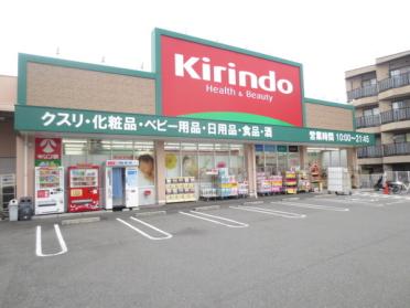 キリン堂都丘店：269m