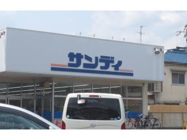 サンディ楠葉店：290m