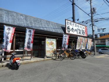 香の川製麺様：180m