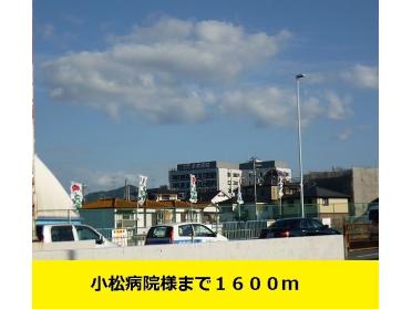 小松病院様：1600m