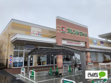 フレンドマート交野店：1224m