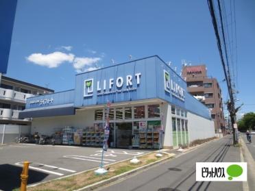 ドラッグストアライフォートくずは店：762m