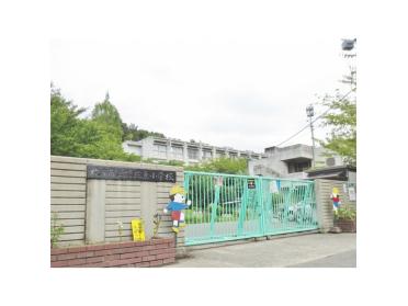 枚方市立さだ東小学校：956m