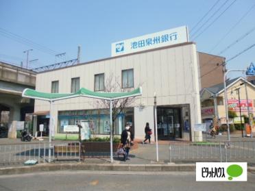 池田泉州銀行交野支店：975m